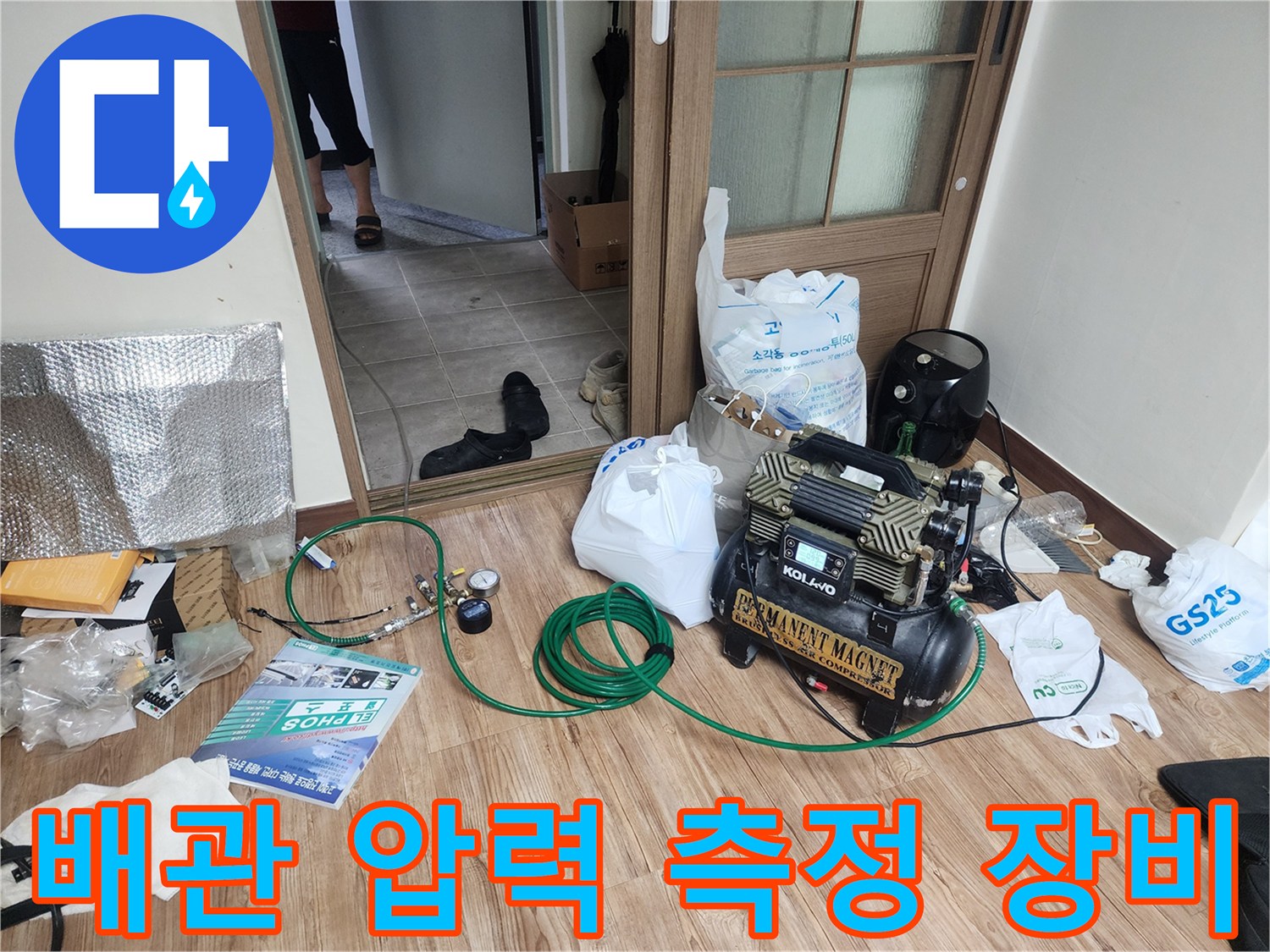 수도 배관의 기밀성을 확인하기 위한 공기압 주입 장치