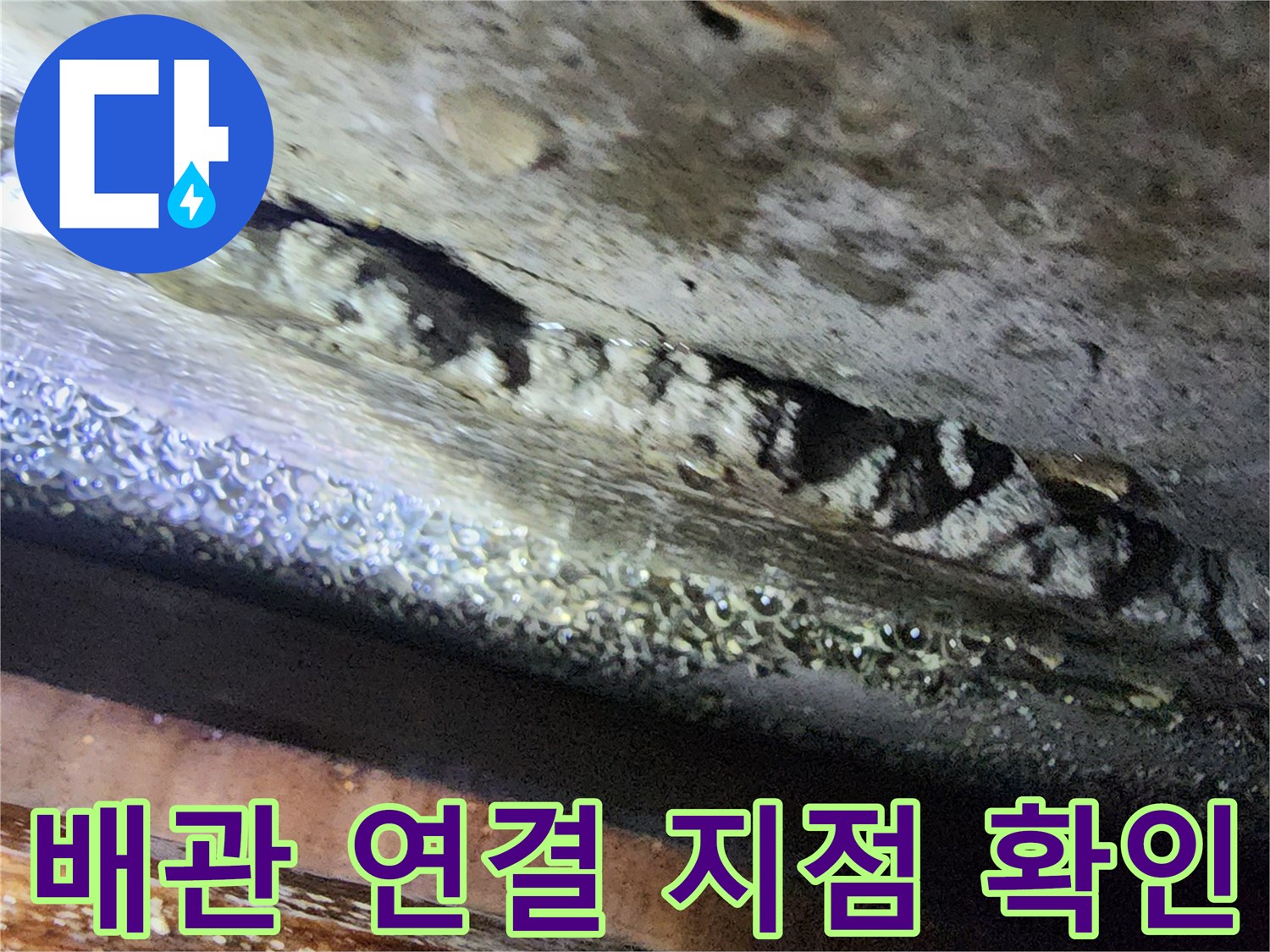 수전-분해-후의-배관-연결-부위-확인