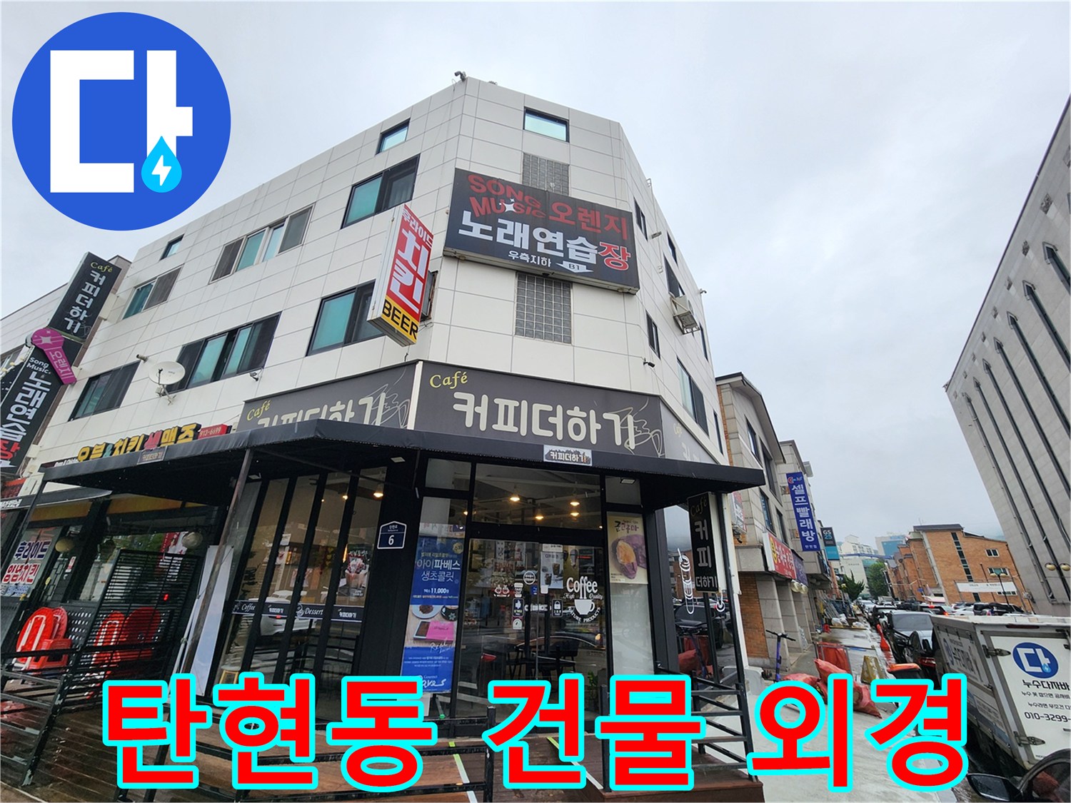 탄현동-상가-건물-전면-사진