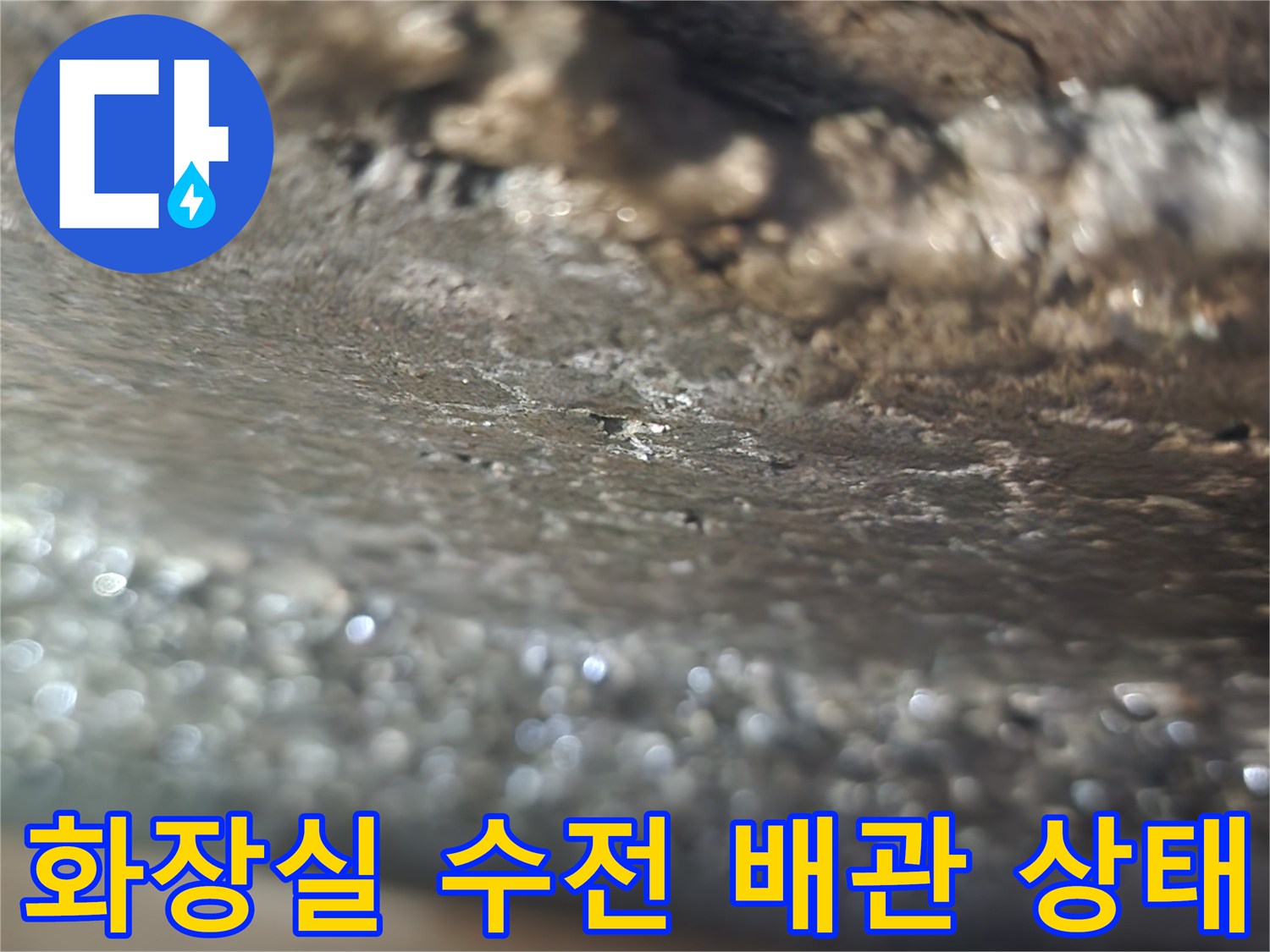 탄현동 현장-화장실 수전 연결부의 미세한 누수 흔적