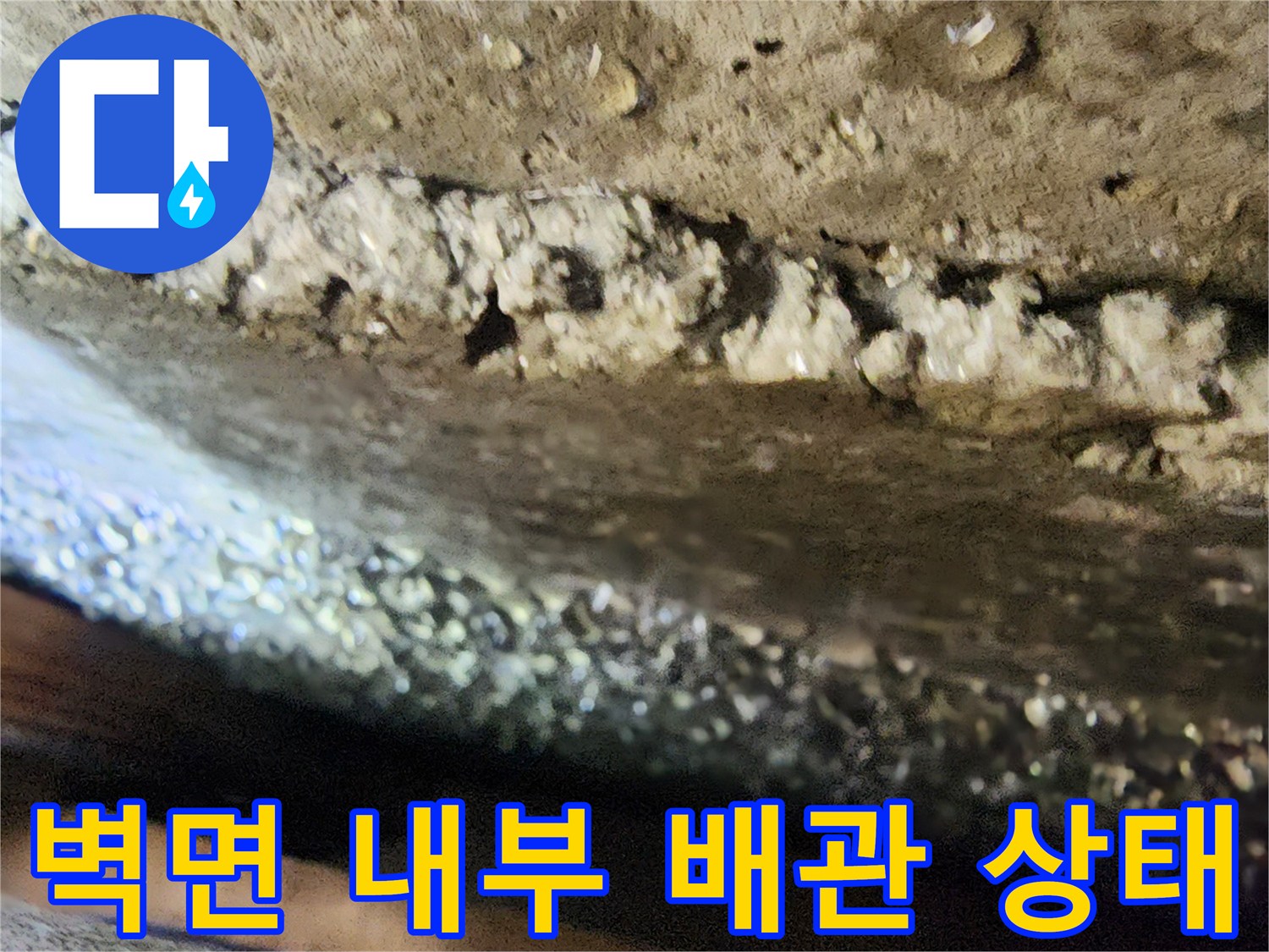 탄현동-화장실-배관-연결-부위-노출