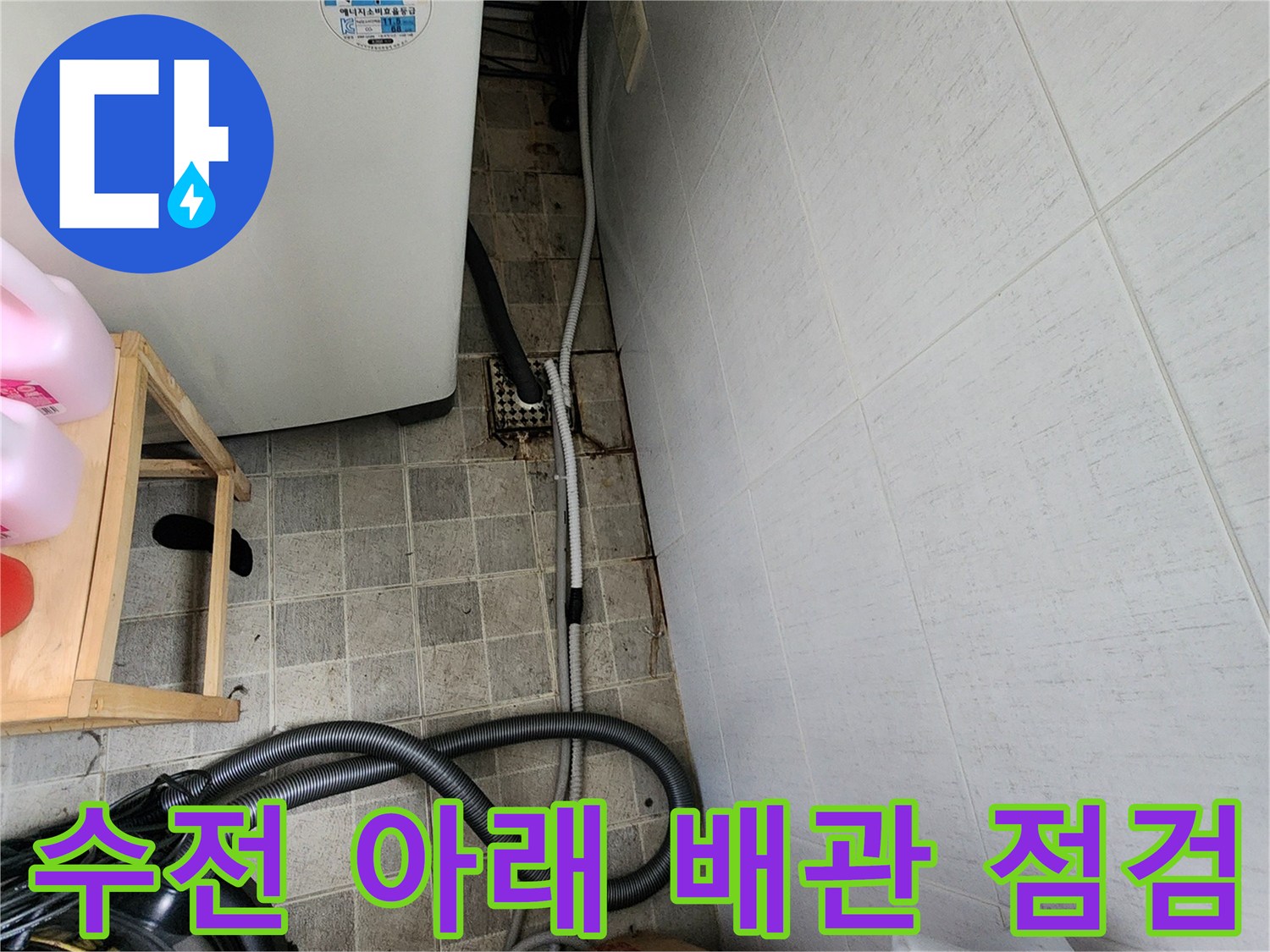 탄현동 화장실 벽면의 타일과 노출된 급수 배관 부위 촬영