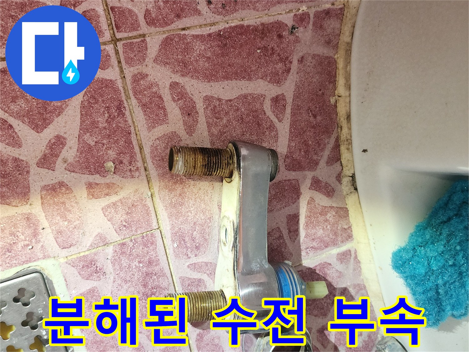 화장실-수전-연결부-분해-모습