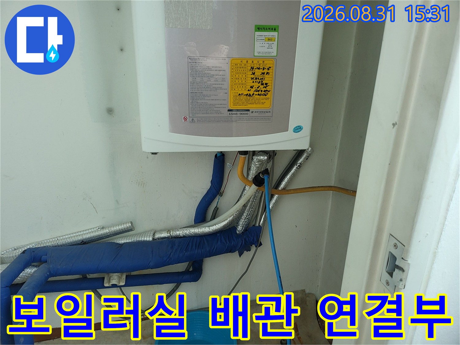 보일러 아래쪽-파란색 보온재로 감싸진 배관들의 모습