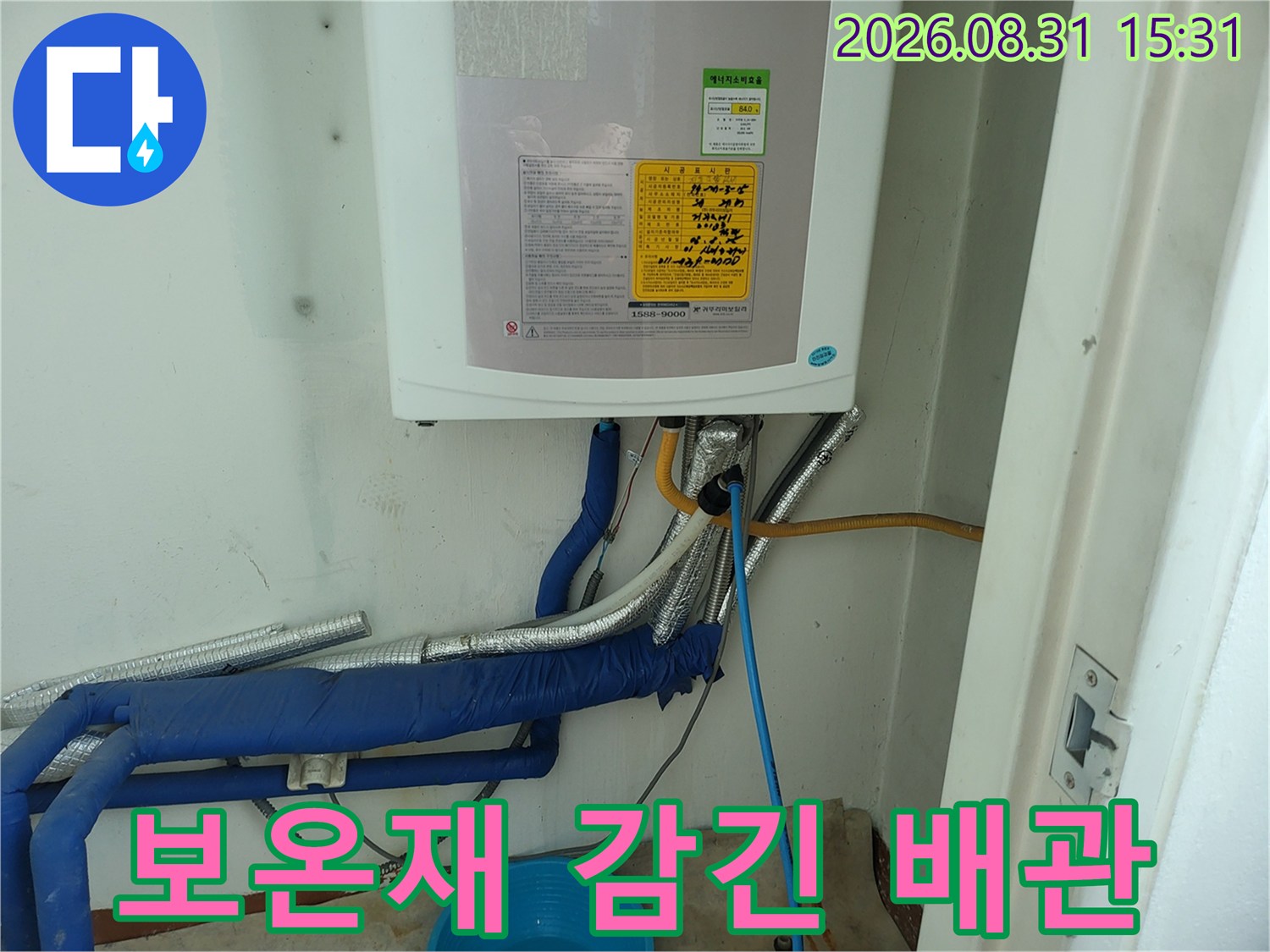 보일러 아래쪽의 파란색 보온재 배관과 노란색 가스관을 촬영하였습니다.