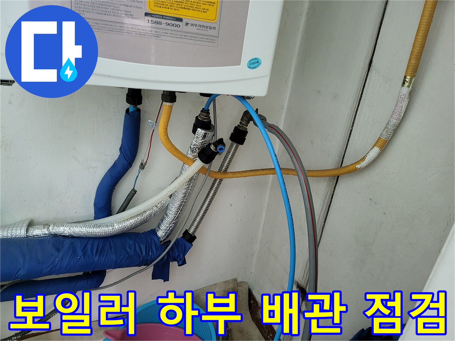 보일러-하단-배관-및-연결부-정밀-검사
