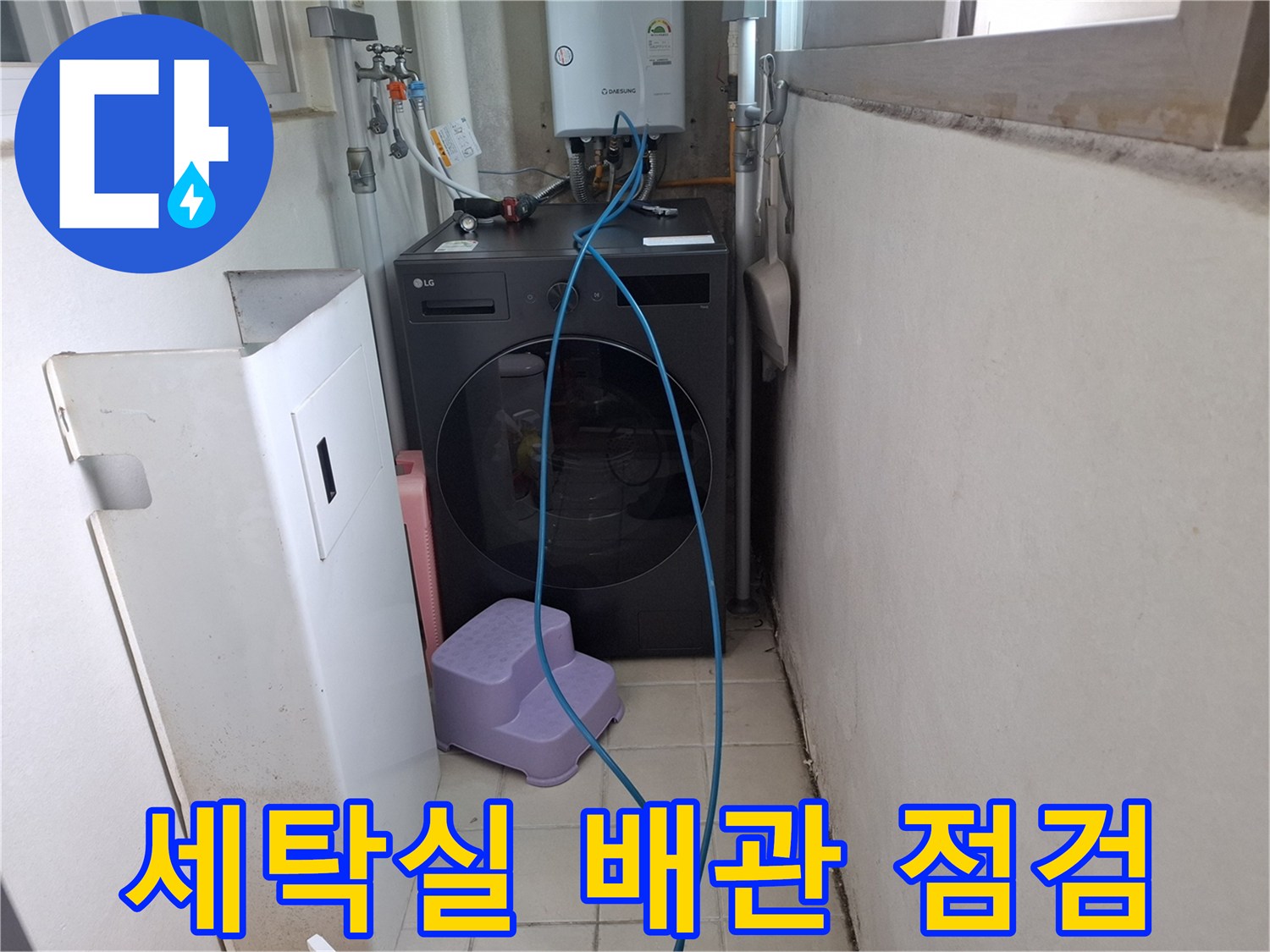 남양주 화도읍-세탁실 배관 압력 테스트 진행 중