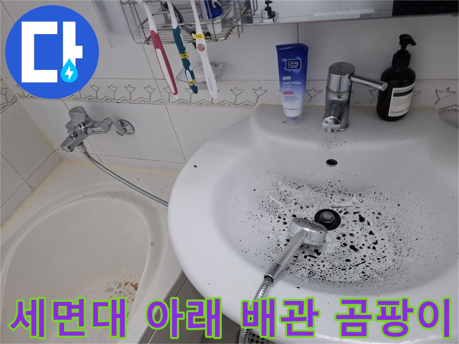 누수로 인해 검게 변한 세면대 하단 배관 주변