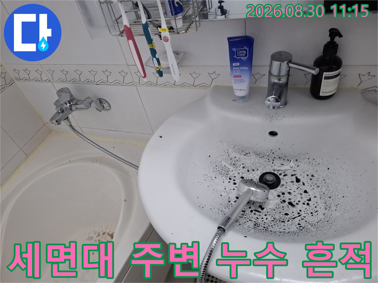 세면대 하부와 욕조 근처에 발생한 검은 곰팡이 및 오염 흔적