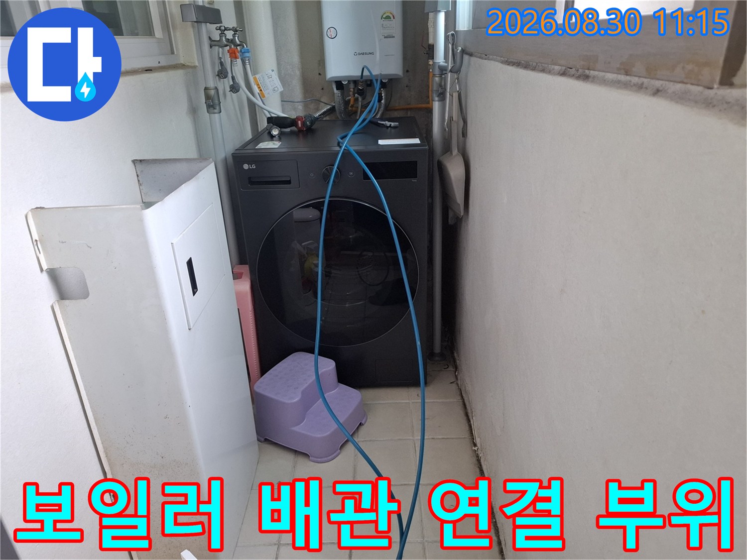 세탁기 상단 보일러 하단부의 복잡한 수도 배관 구조