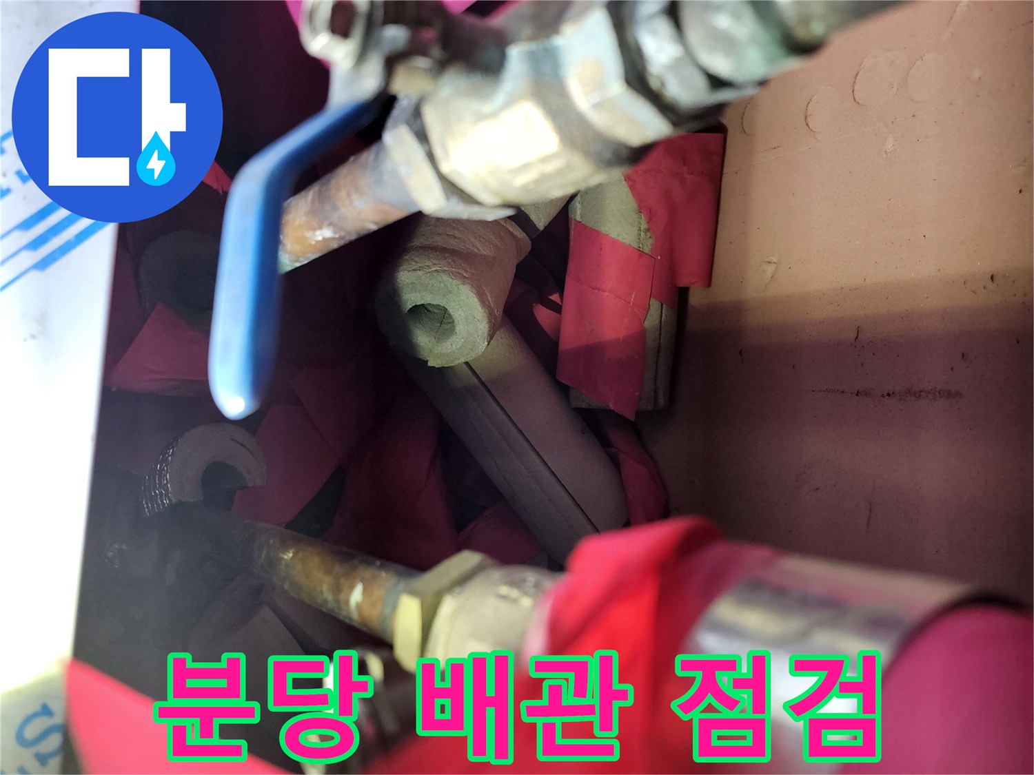 분당 백현동 현장의 노후된 난방 배관과 밸브 모습