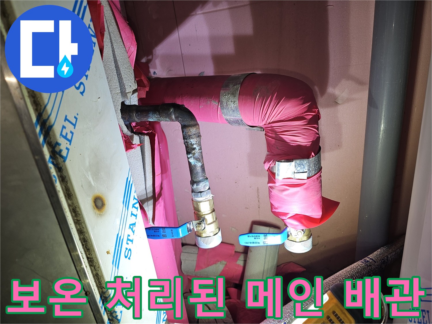 분홍색 단열재-로 감싸진 난방 배계의 꺾임 구간