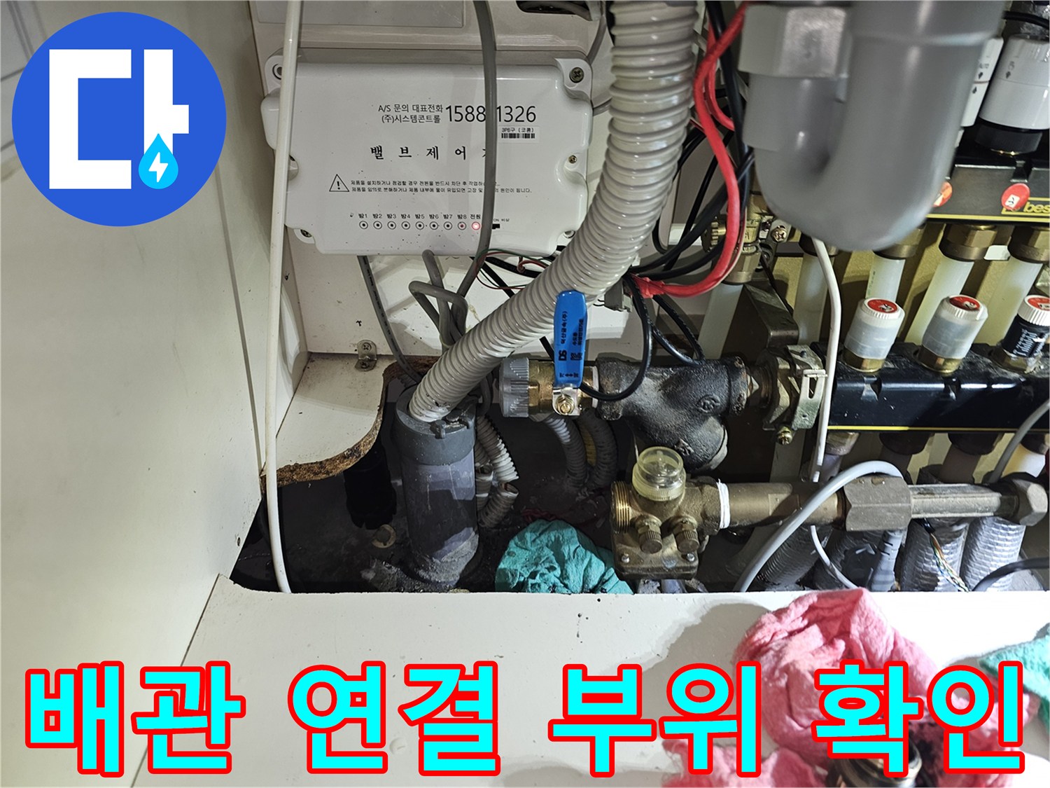 싱크대 하부장 내부의 밸브 및 배관 마감 상태 사진