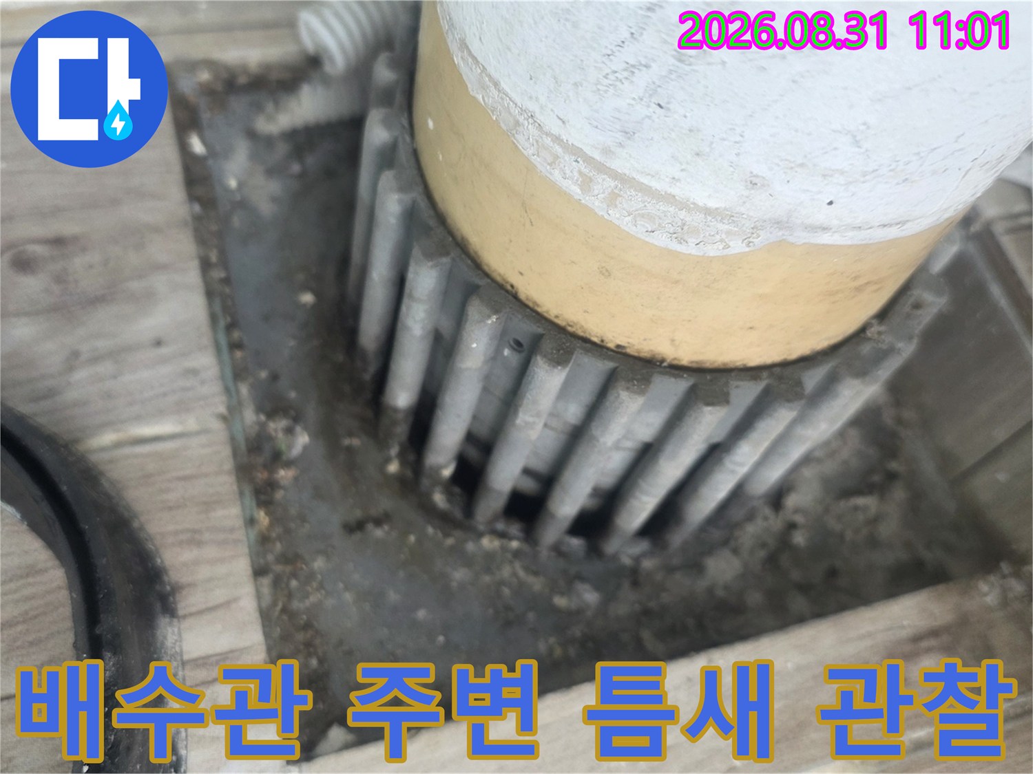 상계 누수 현장-배수구 주변 방수 불량