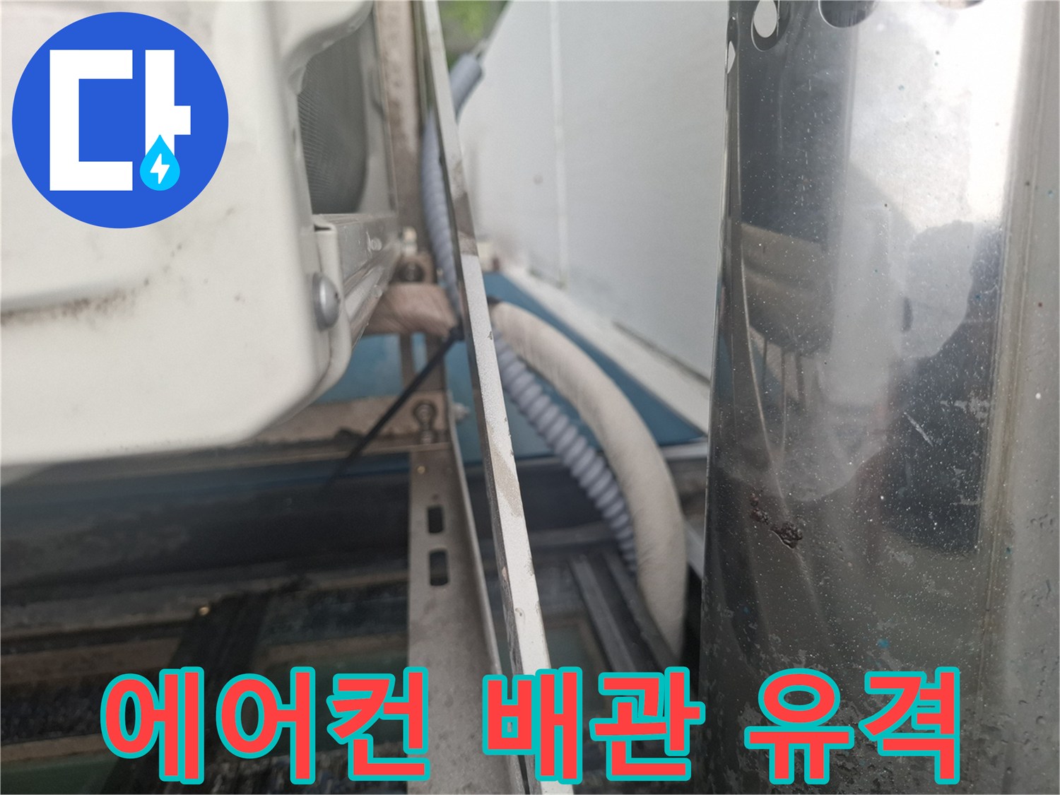 배관-주변의 벌어진 틈새와 노후된 마감재