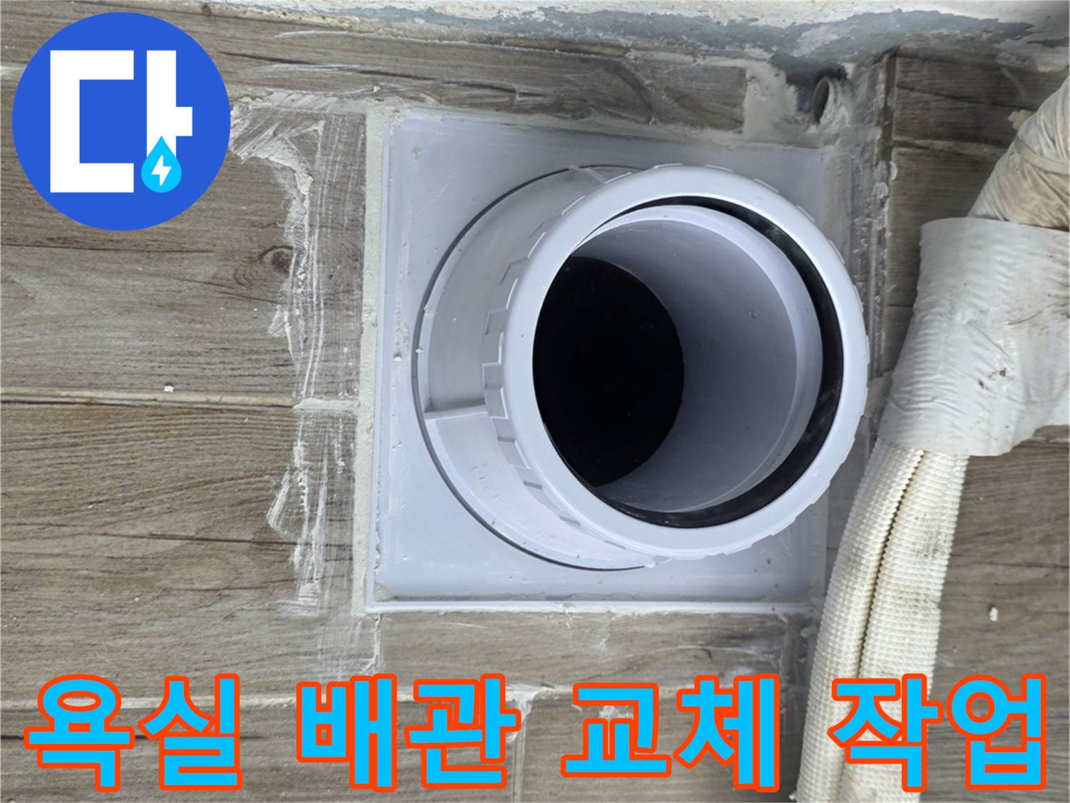 상계동-욕실-배관-연장 및-방수-마감-현장