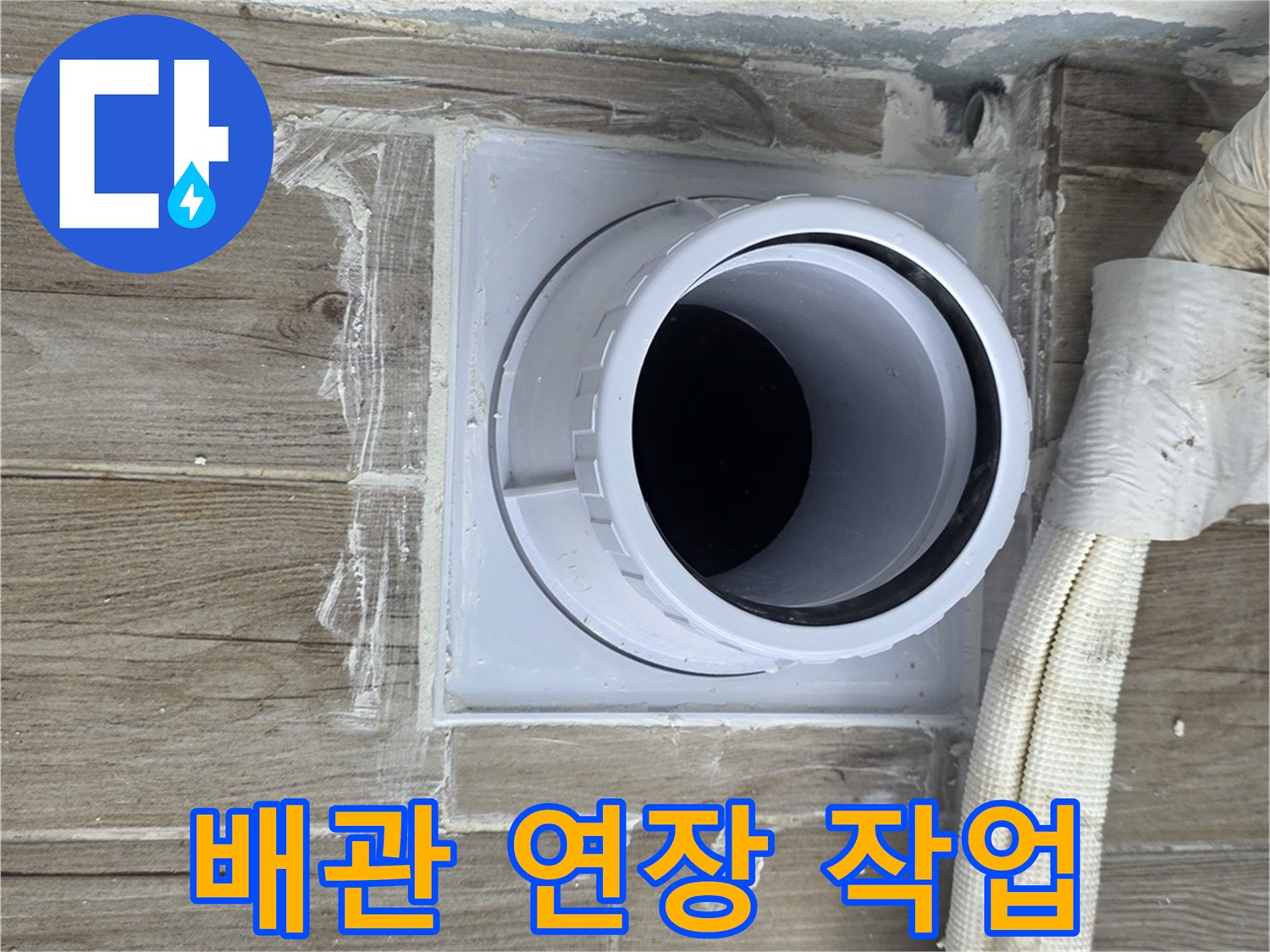 상계동-현장의-새로운-배관-연장-및-결합-상태