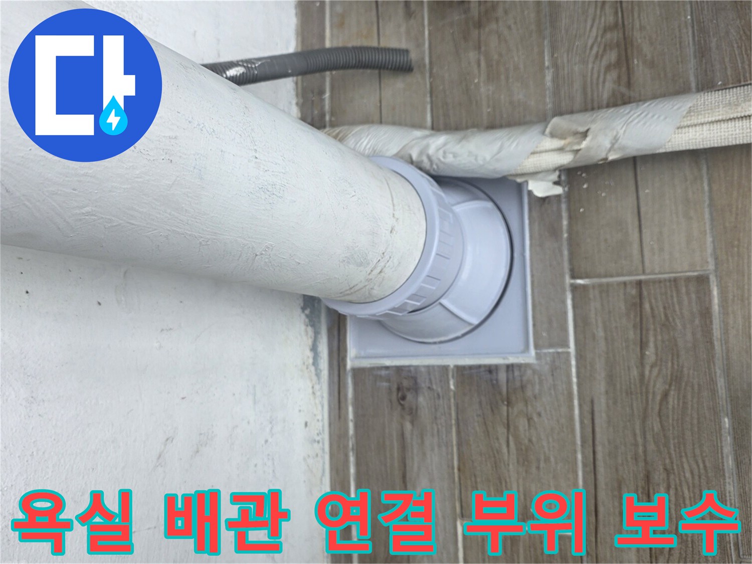 하수도-배관-길이-연장을-위한-부속-설치-사진