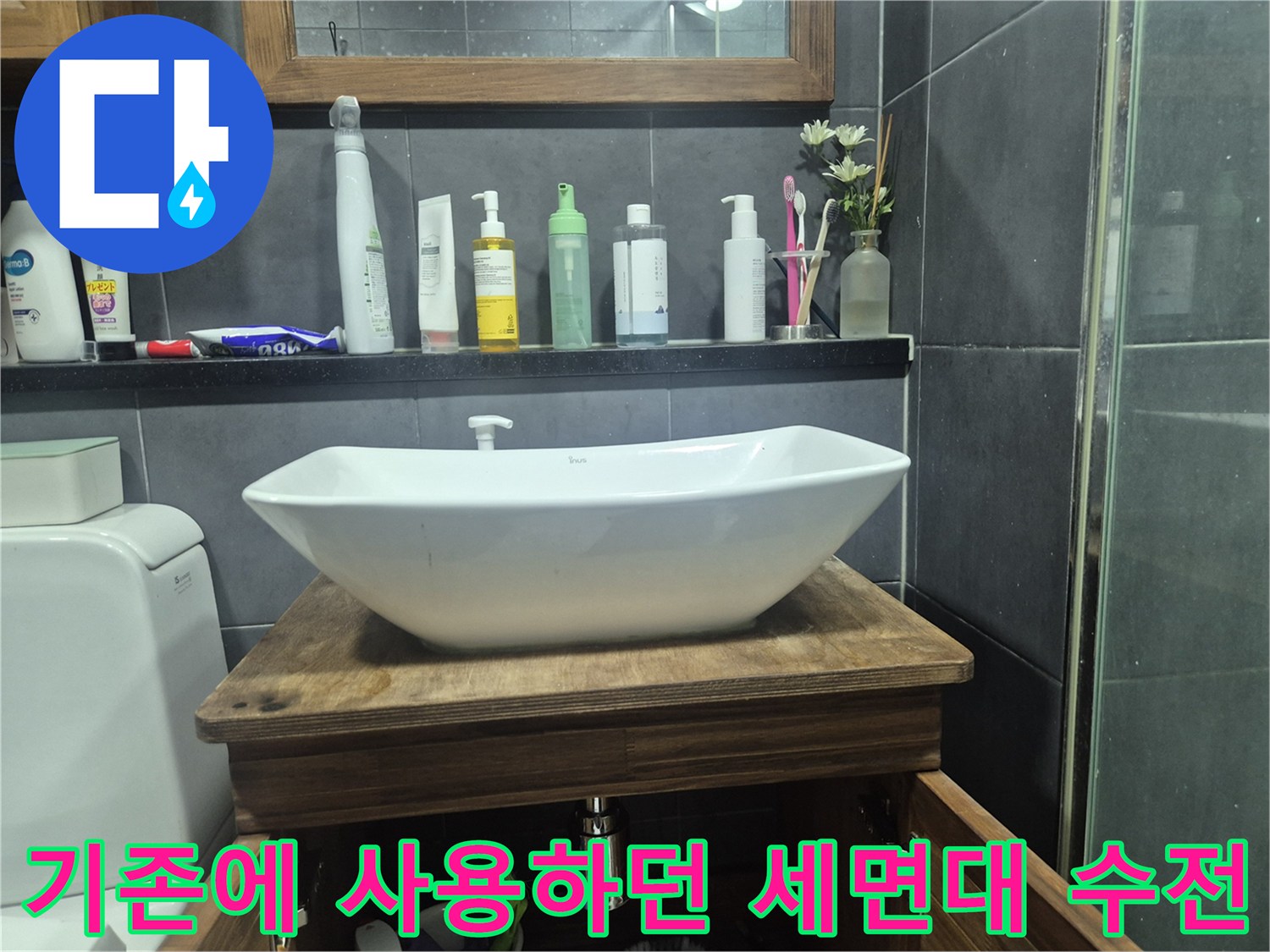 강남구 욕실 세면대-수전 부위 노후 확인