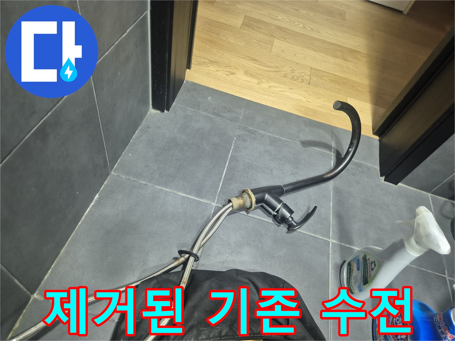 기존에 사용하던-노후된 세면대 수전과 연결 호스 탈거 모습