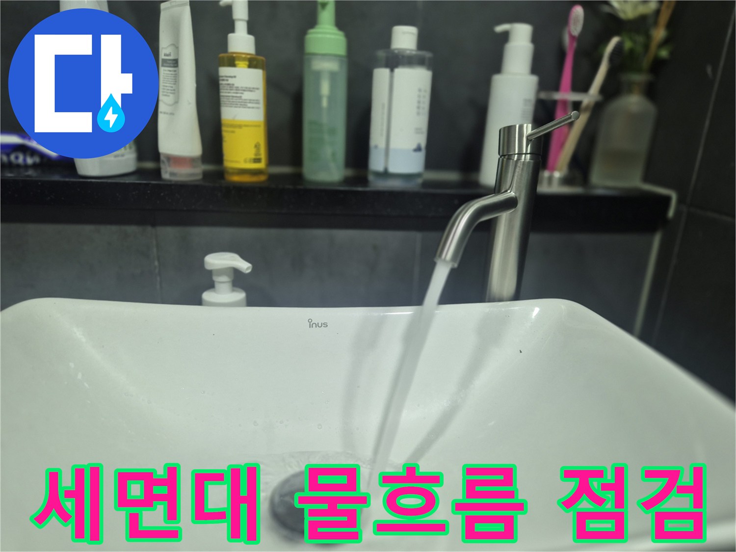 물줄기가 일정하게 흐르는 세면대 수전 모습