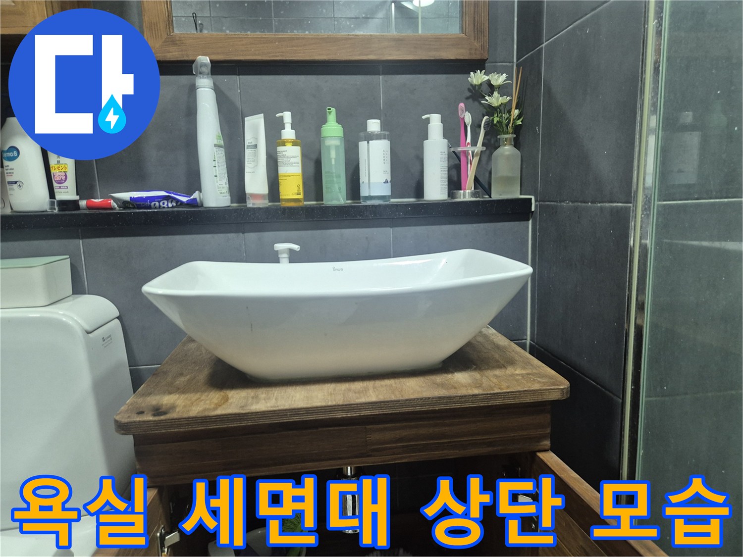 세면대 선반과 수전 주변의 누수 점검 현장 - 배관 상태 확인