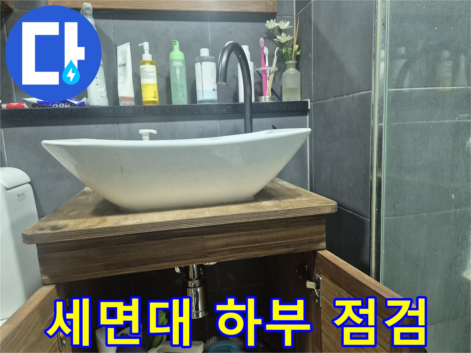 세면대-하부-수납장-내부-배관-상태