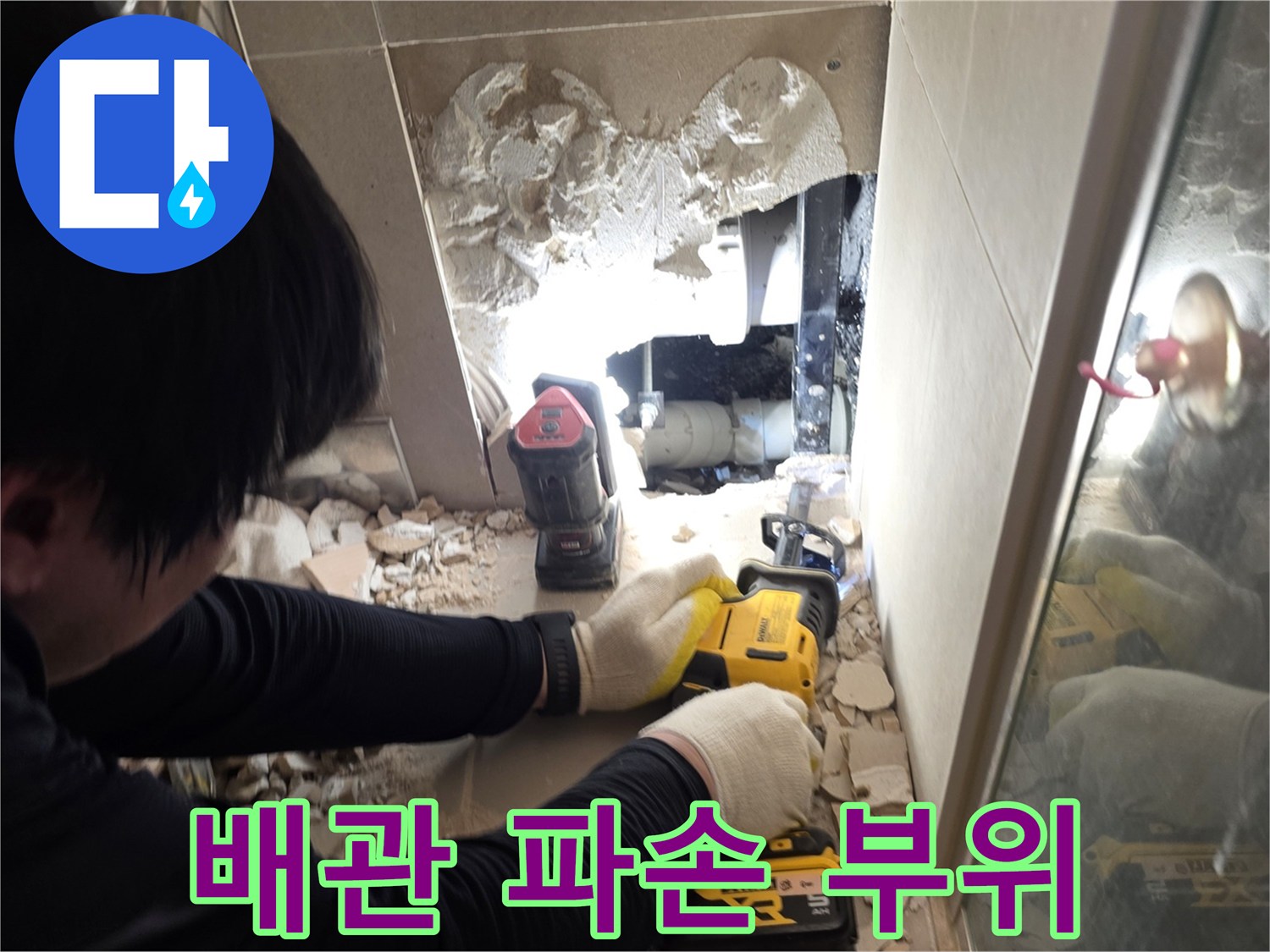 공사 중인 화장실 벽면 내부의 훼손된 배관 구조