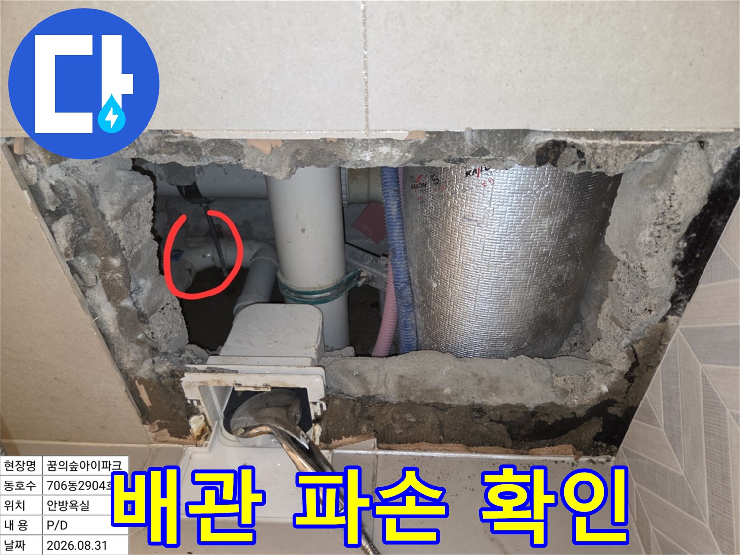 성북구 장위동-균열이 발견된 가지배관 부위