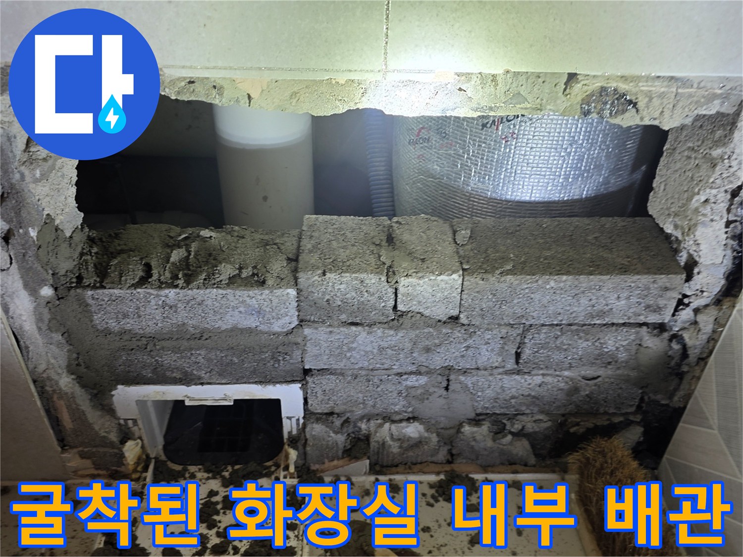 성북구 장위동 아파트-배관 파손 확인을 위한 굴착 부위