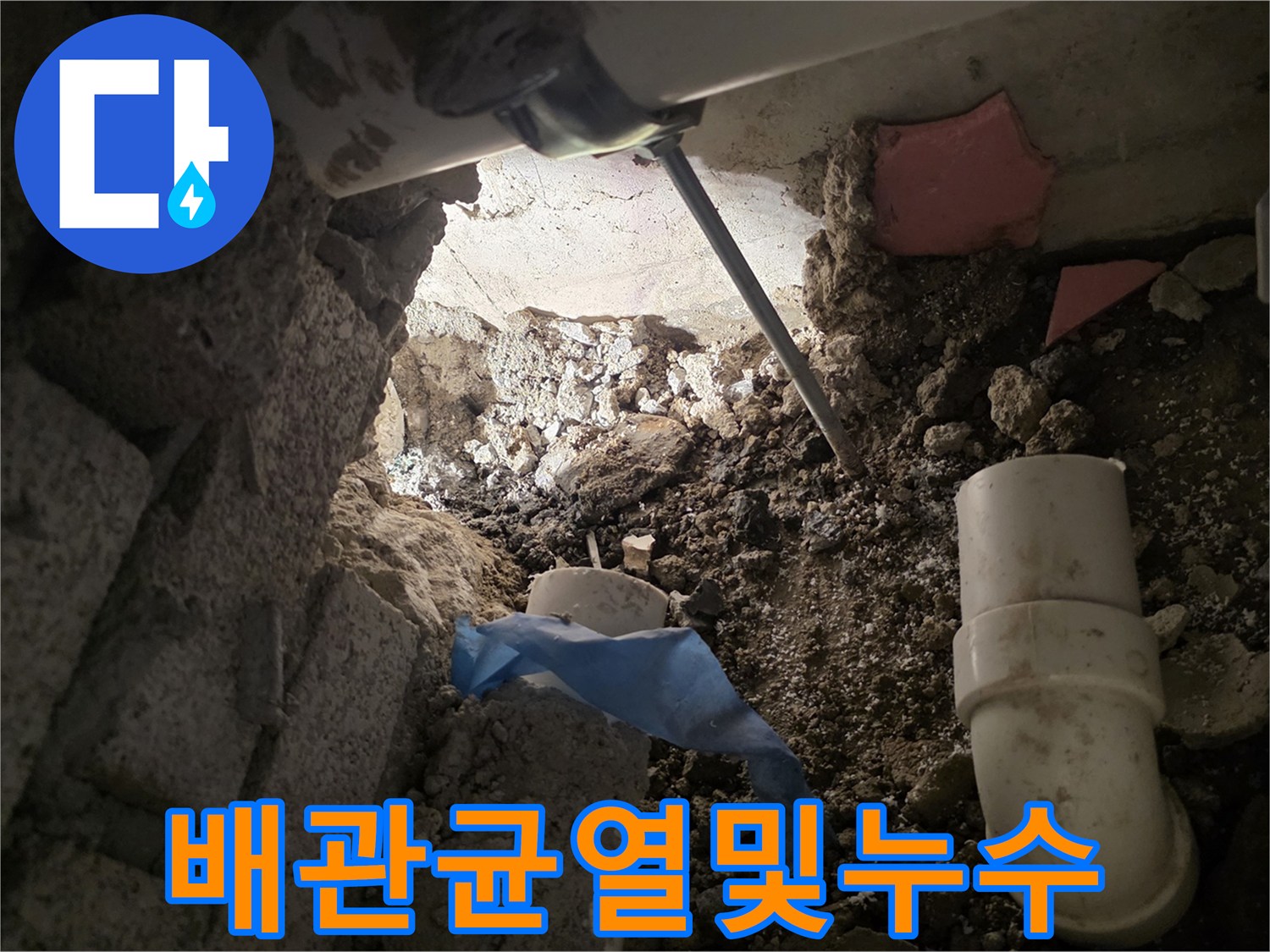 성북구-장위동-아파트-화장실-내부-배관-파손-확인