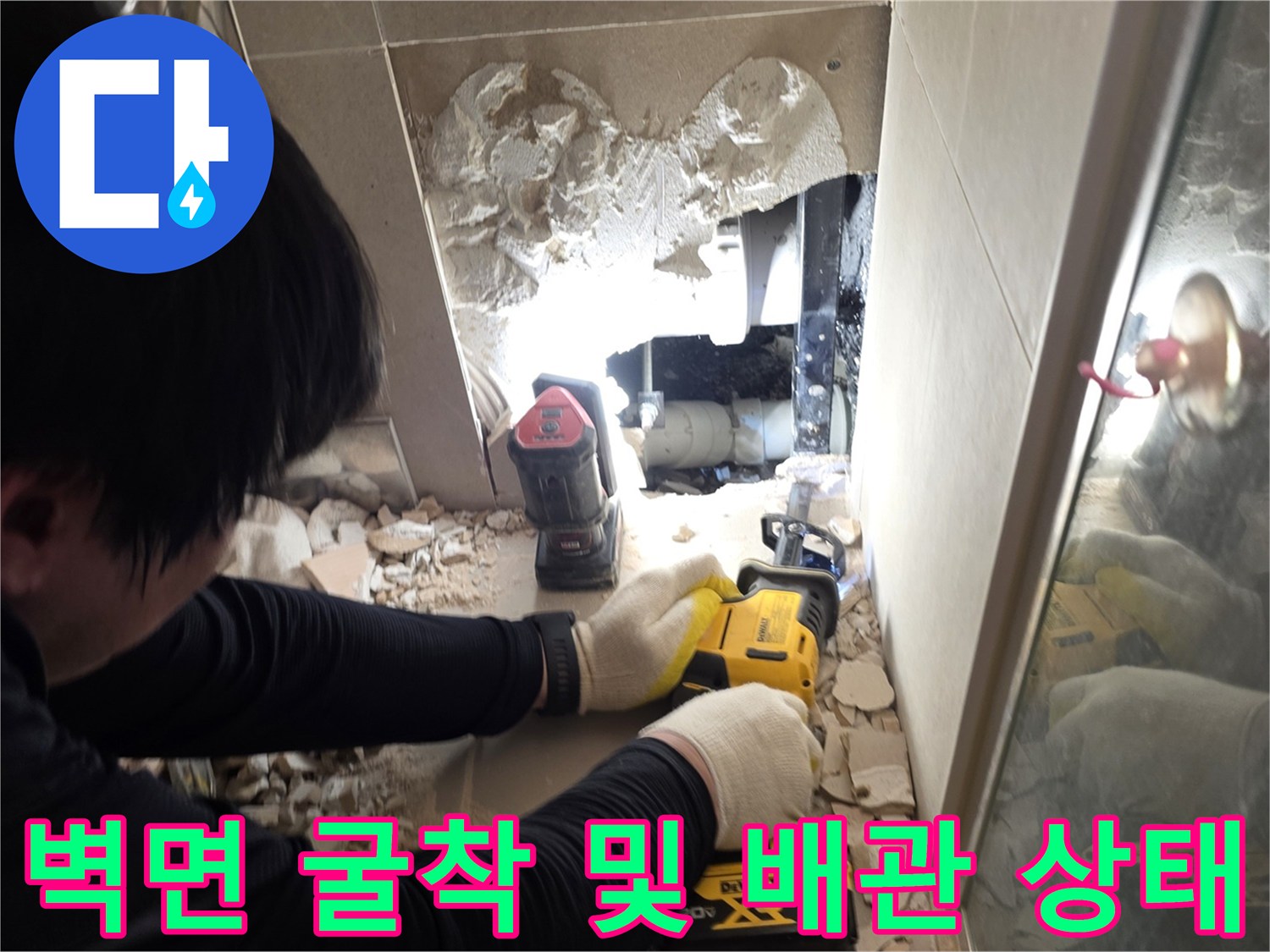 성북구-장위동-아파트-화장실-배관-균열-현장