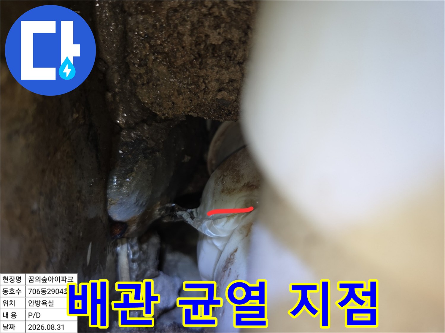 성북구-장위동-현장-배관-파손-상태-근접