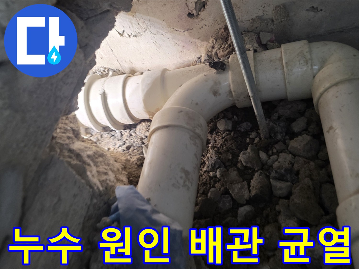 성북구 장위동 현장의 굴착된 배관과 연결 부속 상태