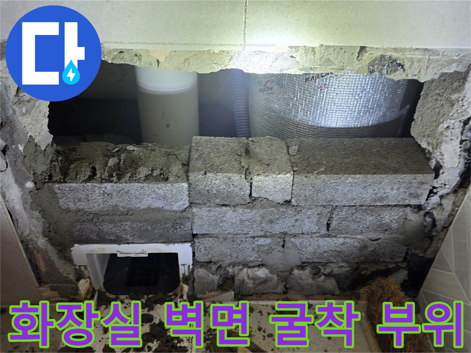 성북구 장위동 현장의-훼손된 배관과 벽돌 구조물 상태