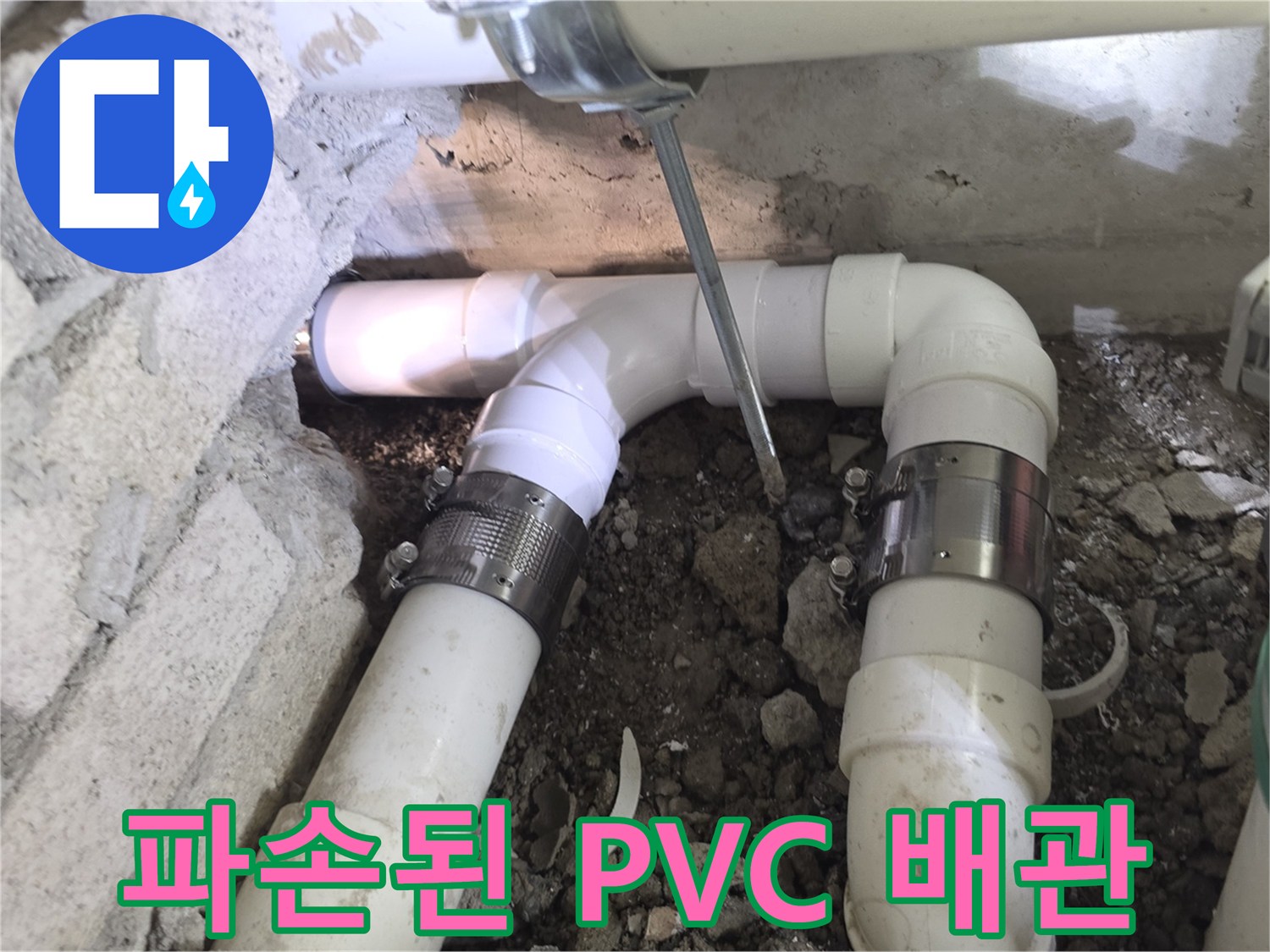 콘크리트 벽체 사이로 노출된 흰색 배관 구조