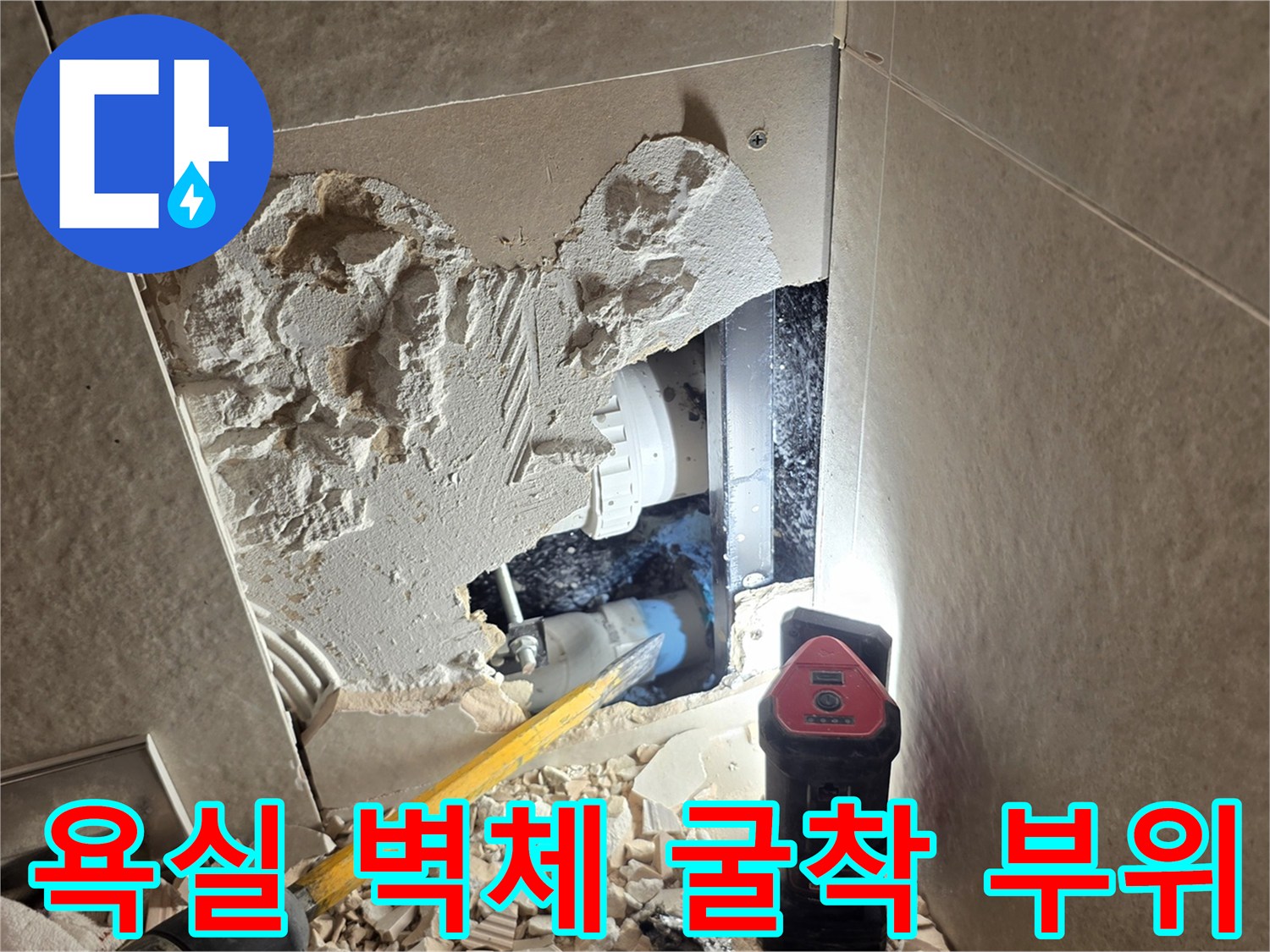 화장실 타일 제거 후 드러난 파손된 배관과 공사 잔해물