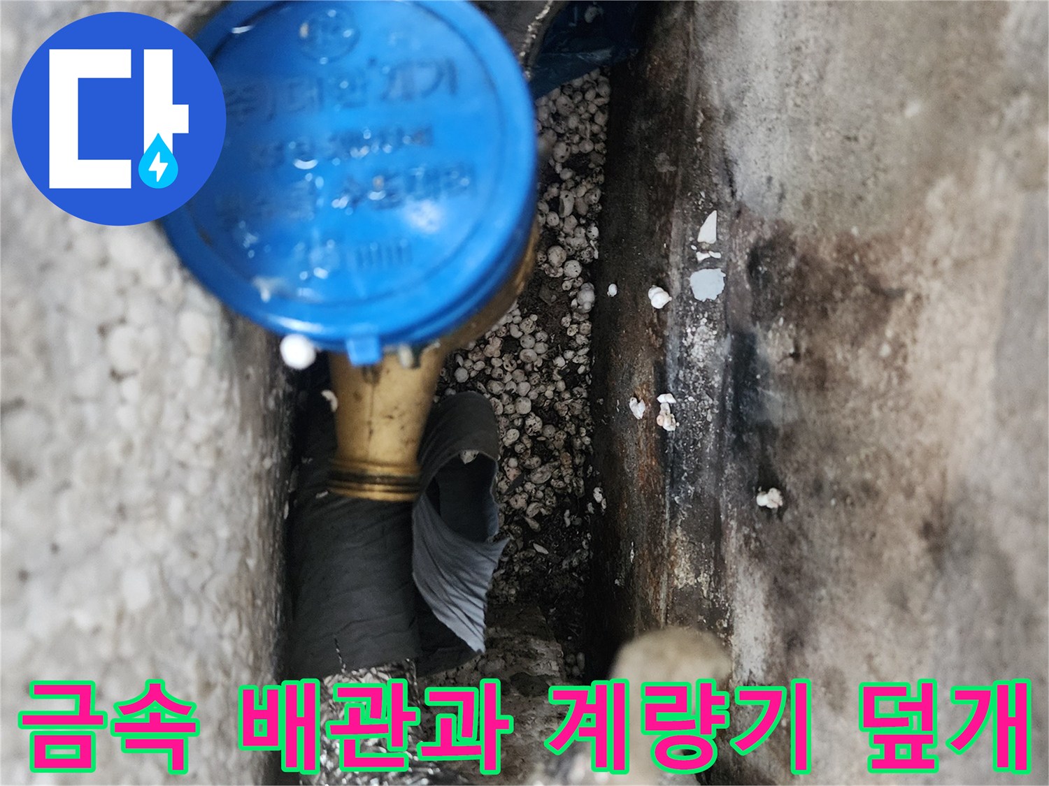 누수가 진행 중인 금속 관과 계측 장비 주변의 모습입니다.