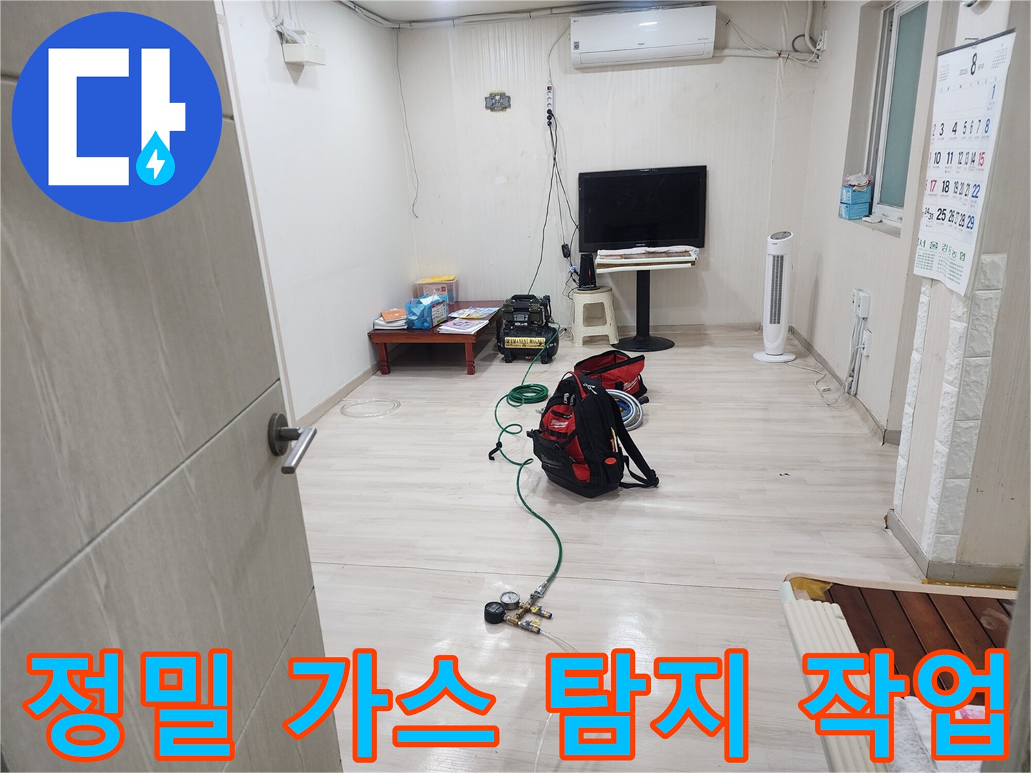 바닥에 연결된 압력계와 누수 탐지용 장비들