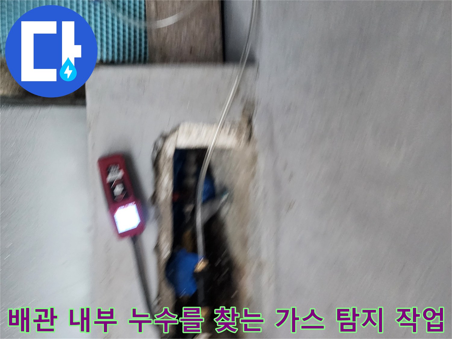 배관-내부의-가스를-감지하여-누수를-찾는-중입니다.