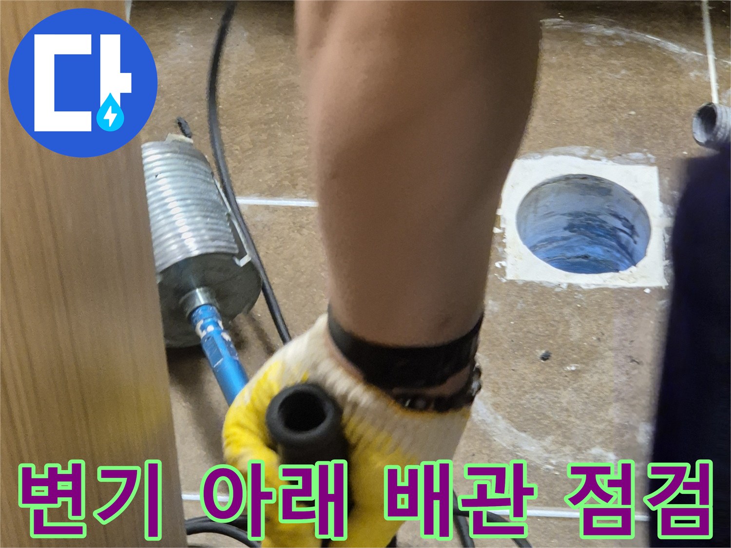 노출된 오수 배관과 주변 타일 작업 환경