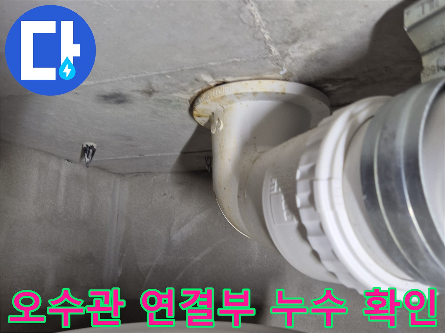 변기-배관-연결-부위-이격-현상