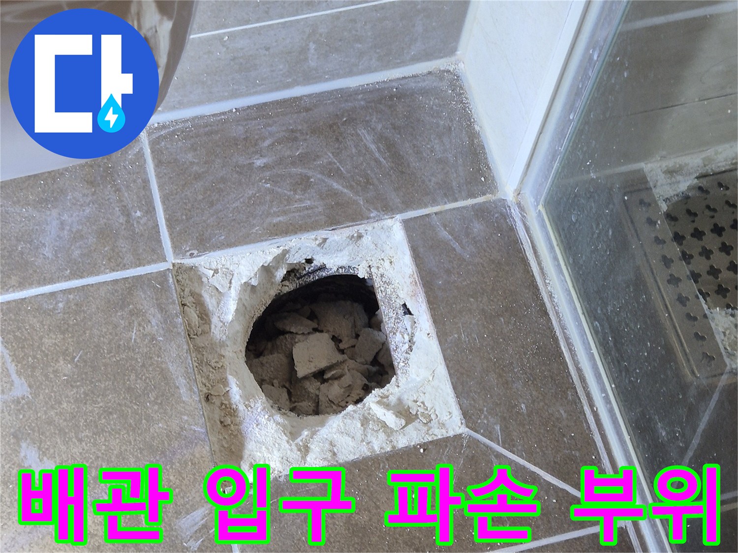 변기-탈거-후-노출된-오수관-주변-상태
