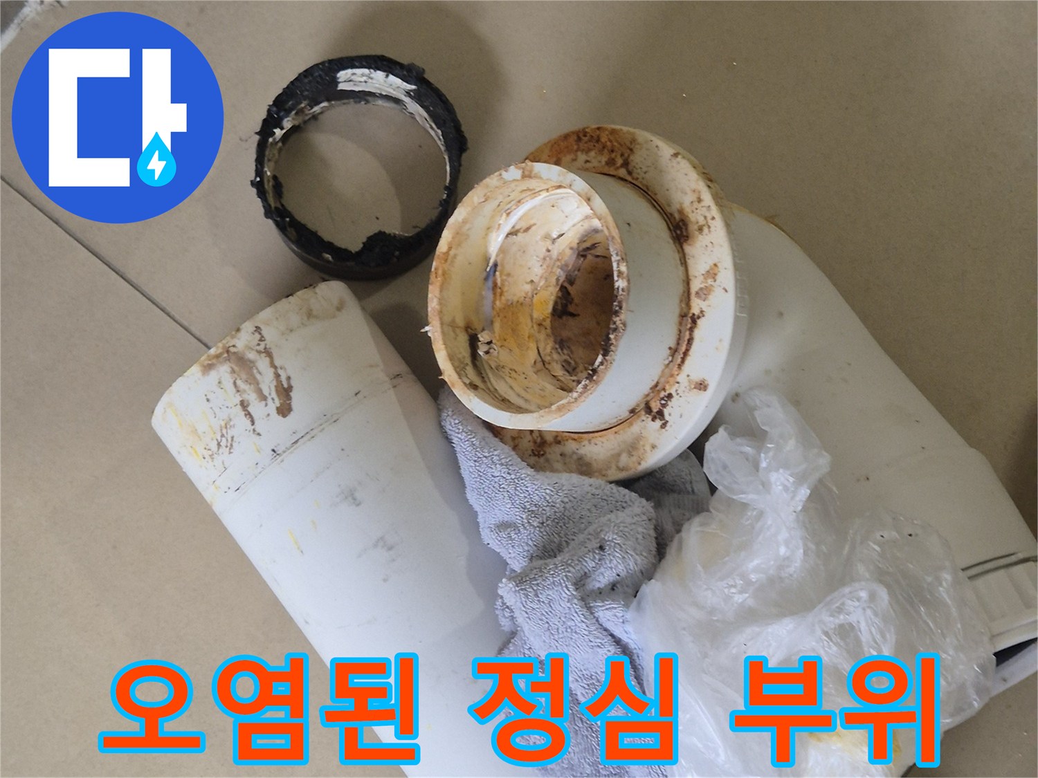 이물질이-묻은-변기-오수관-연결부
