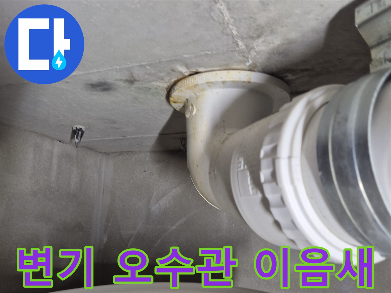 화장실-변기-오수관-연결부위-상태-확인