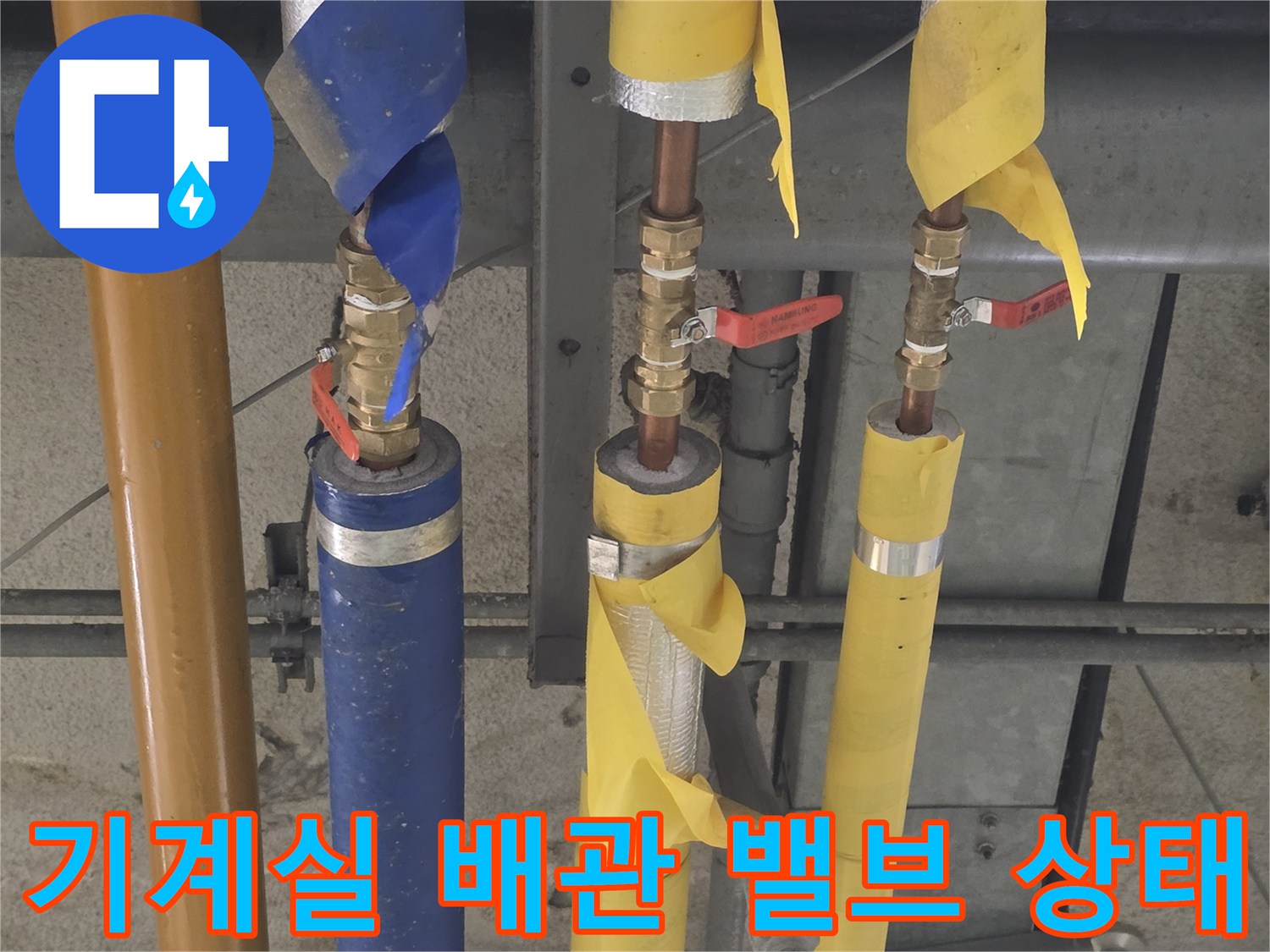노란색 배관 보온재와 밸브 연결 부위 근접 촬영