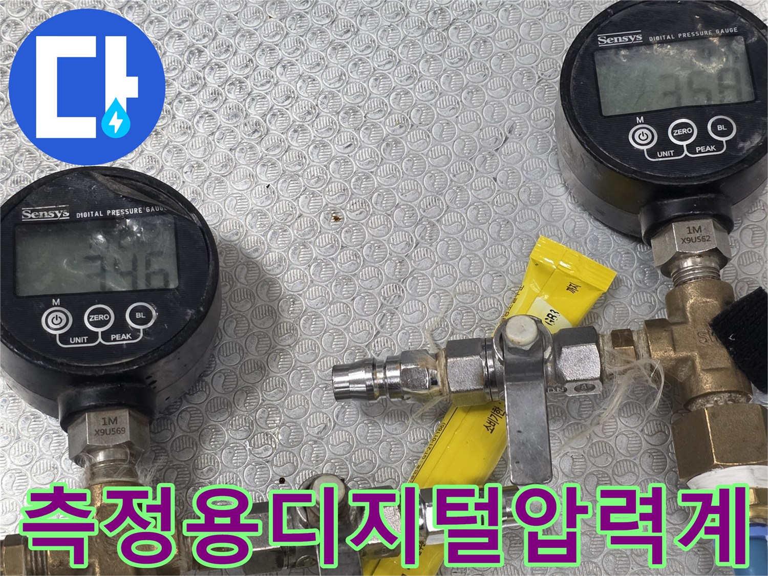 배관-연결부의-압력을-실시간으로-표시하는-장비