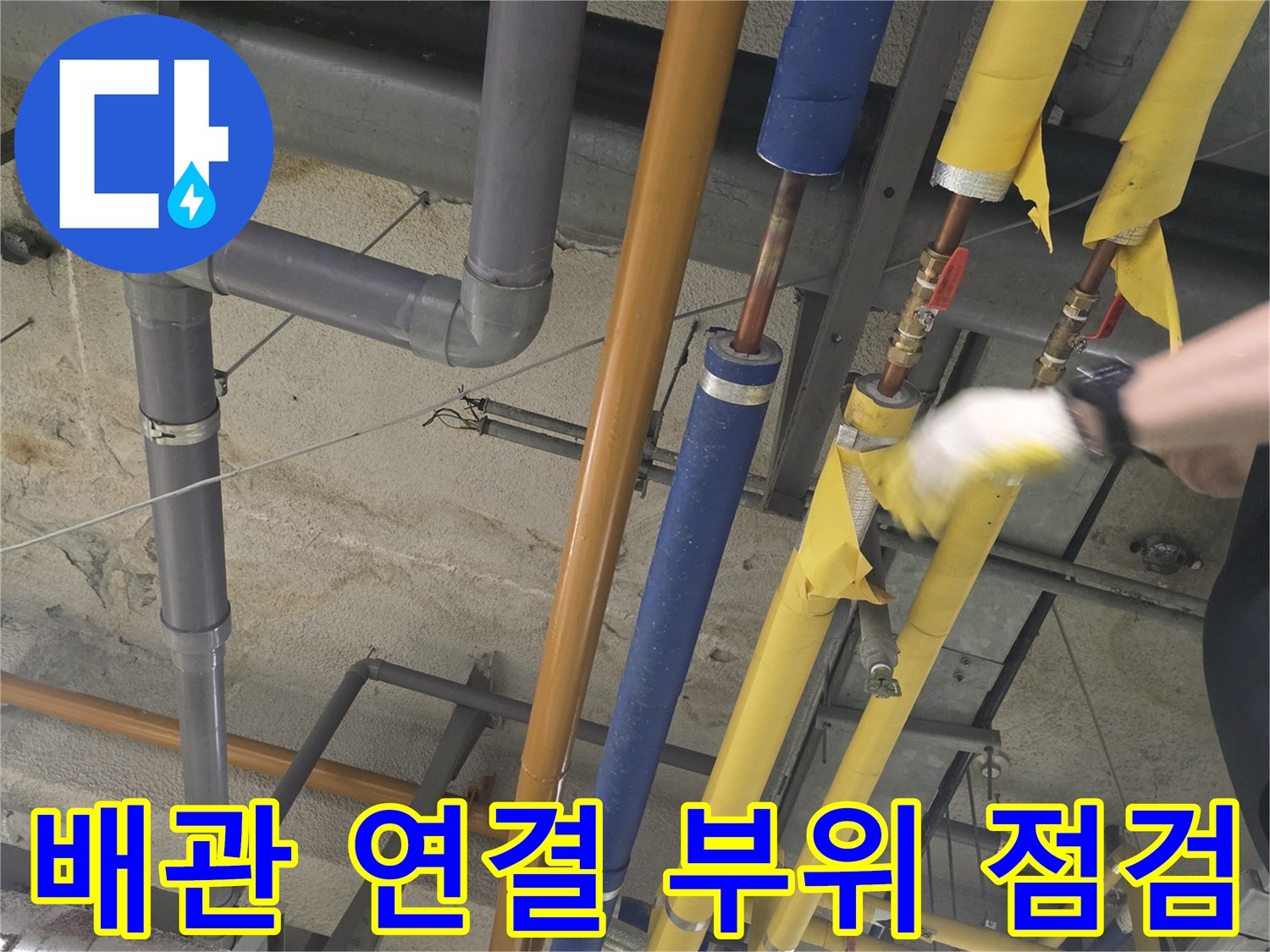 복잡한 구조의 기계실 내부 배관 및 보온재 마감 상태