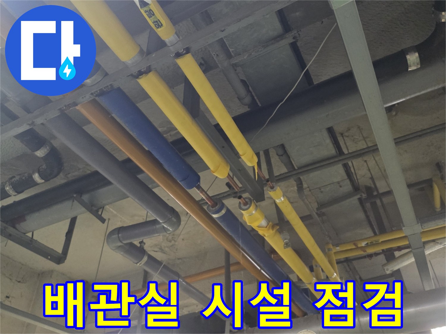 복잡한-구조의-기계실-배관-시설물-사진