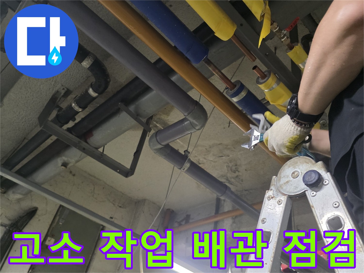 사다리를-이용한-상부-배관-라인-정밀-조사